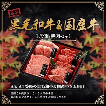 Amazon.co.jp: お中元 ギフト 黒毛和牛 国産牛 4種 1段重 240g